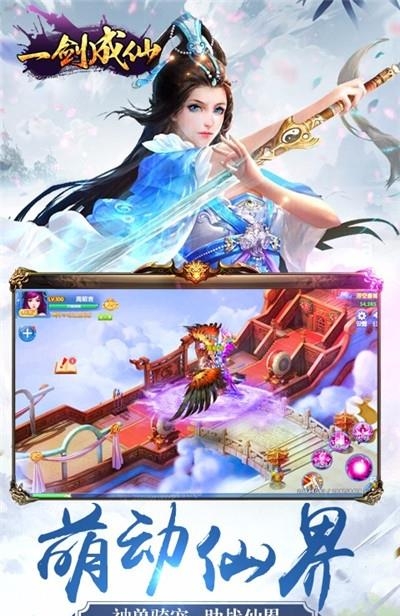 一剑成仙手游  v1.0.9图3