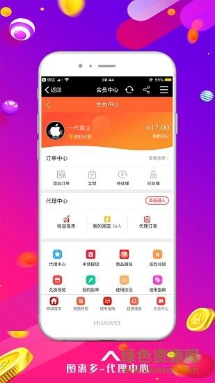图惠多  v1.9.8图3