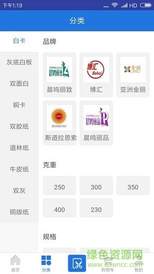 易买纸  v1.5.1图3