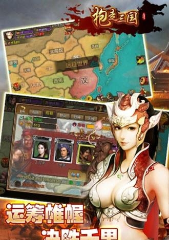 抱走三国  v2.3.0图3