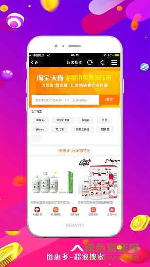 图惠多  v1.9.8图2