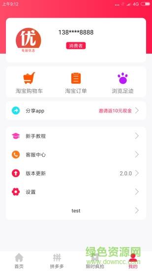 美丽优选  v2.0.4图3