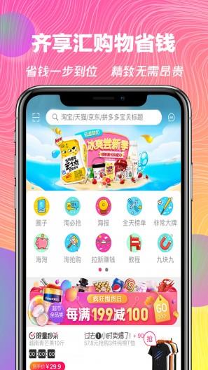 齐享汇  v1.0.1图4