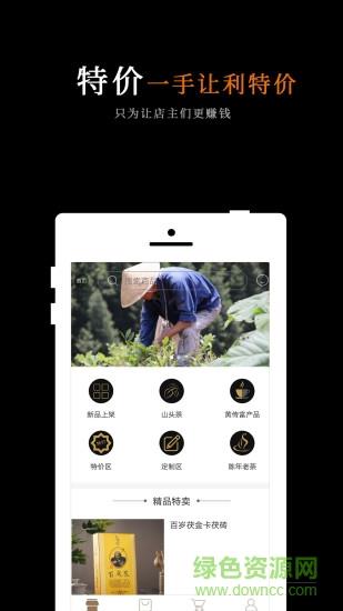 黑茶批发  v1.0.5图2