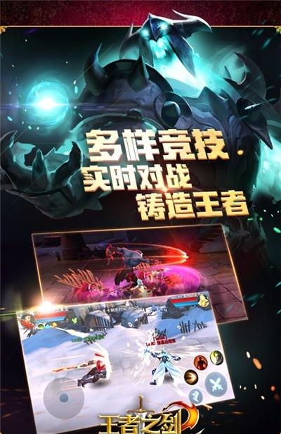 王者之剑2百度版