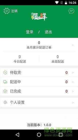 蔬小鲜配送版  v1.0.0图1