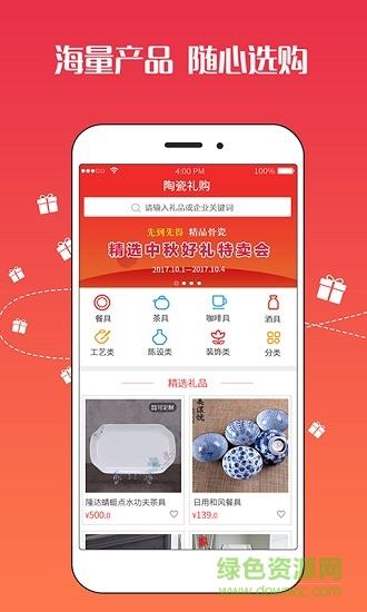 陶瓷礼购  v2.3图1