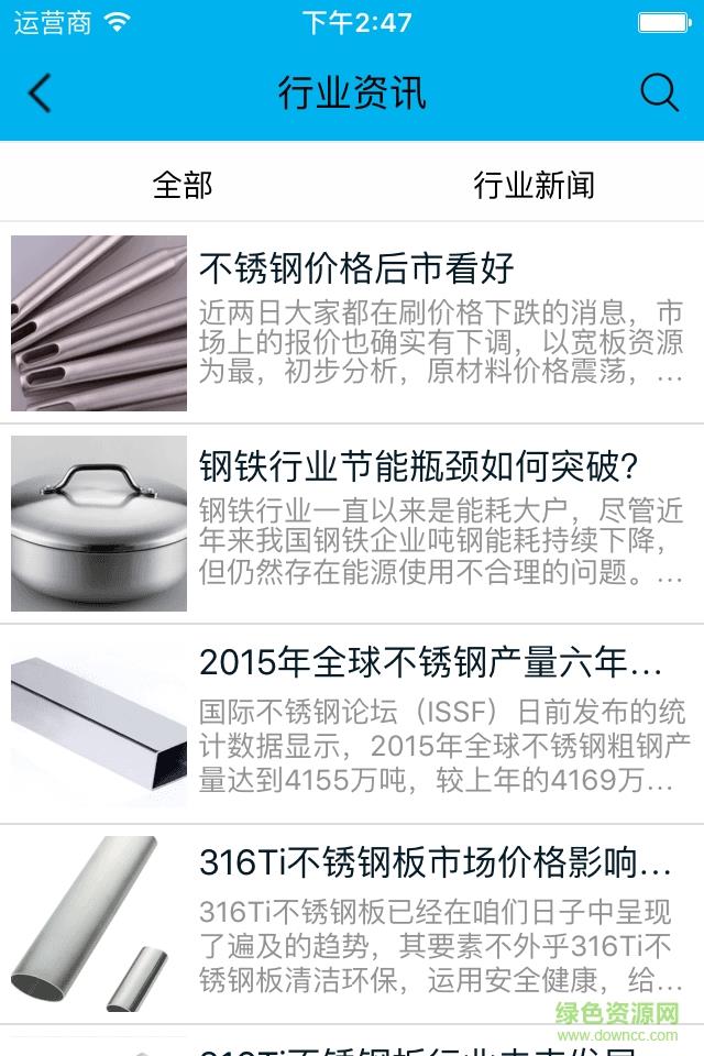不锈钢采购商城  v2.0.0图2
