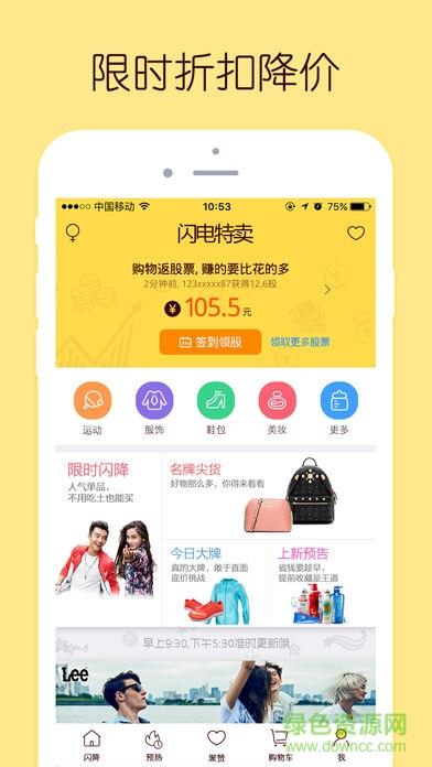 闪电特卖  v2.3.0图3