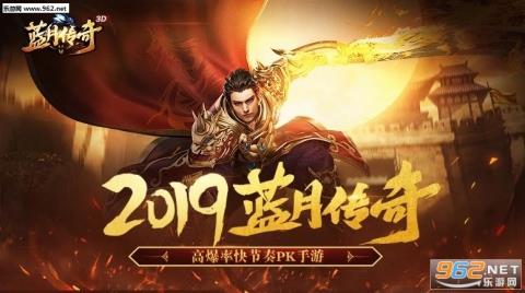 蓝月传奇至尊版  v2.0617.0016图4