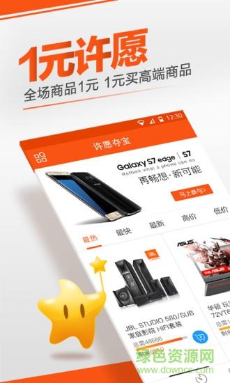 许愿夺宝  v1.0.2图5