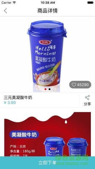 订奶啦  v2.5图1