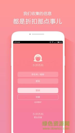 东拼西购营业员版