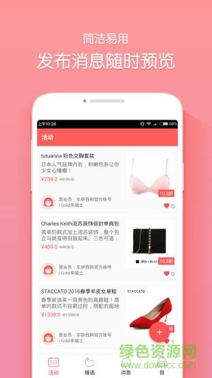 东拼西购营业员版  v2.2.0图4