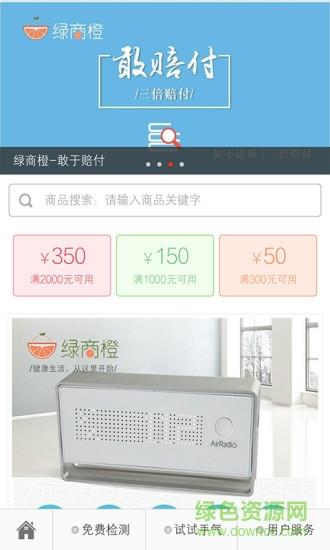 绿商橙
