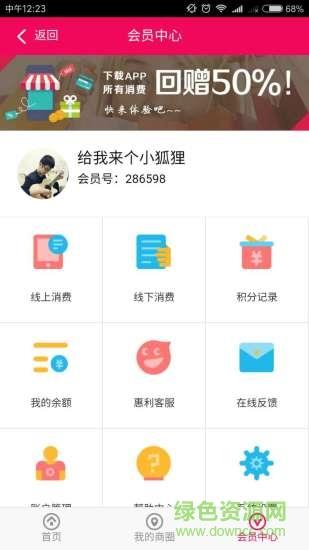 惠利圈  v2.2.0图3