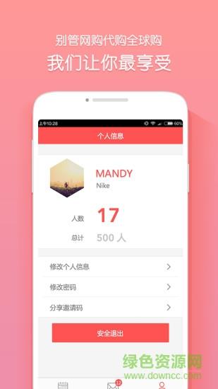 东拼西购营业员版  v2.2.0图2