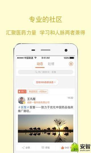 医蟹  v3.7.6图3