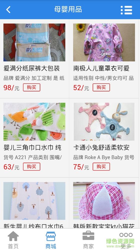 重庆母婴之家  v10.0.1图3