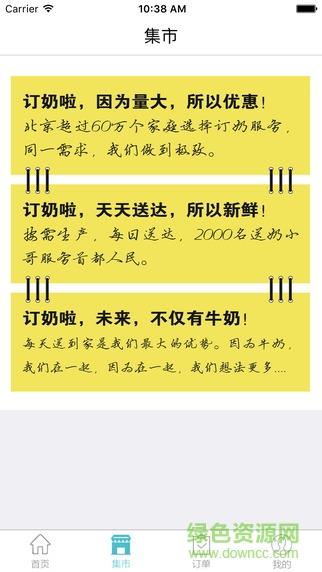 订奶啦  v2.5图2