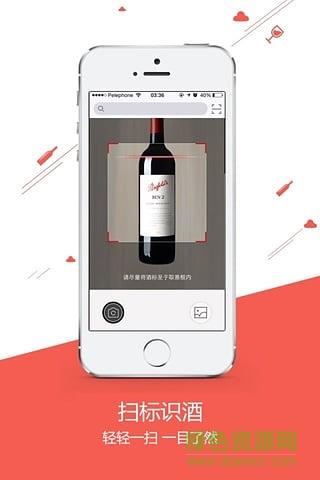 网酒网  v4.0.7图4