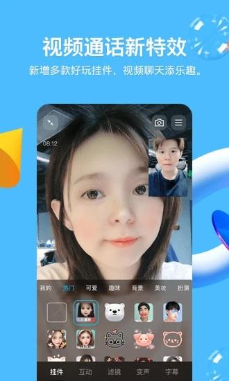 手机QQ下载安装2022版  v8.9.10图4