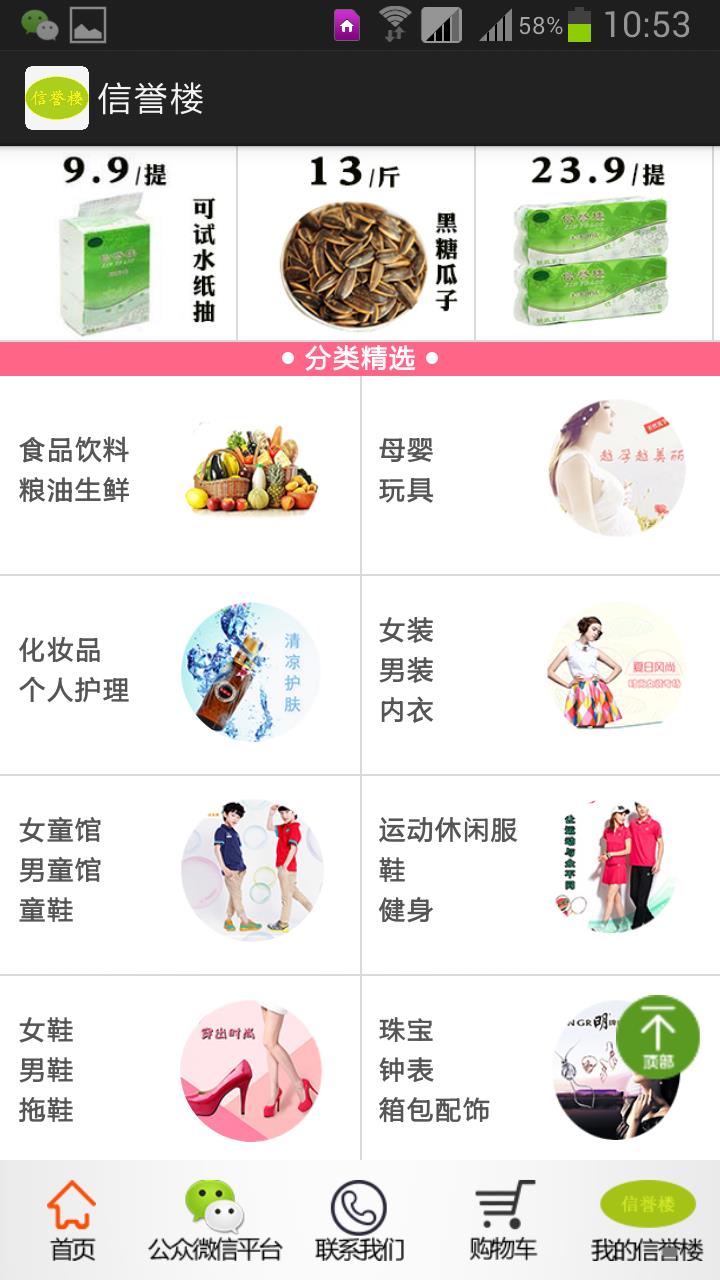 信誉楼百货  v1.3.0图3