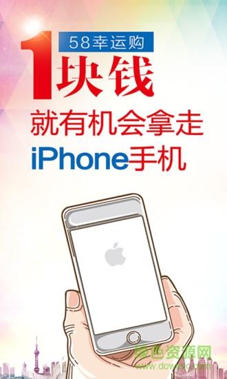 58幸运购  v1.3.1图1