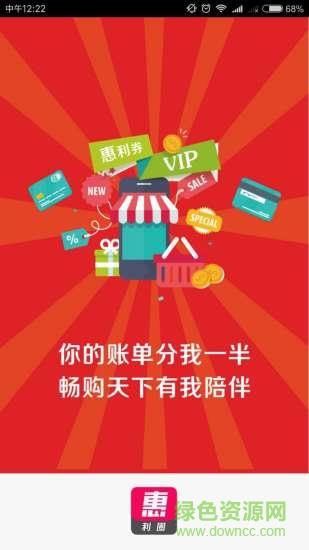 惠利圈  v2.2.0图1