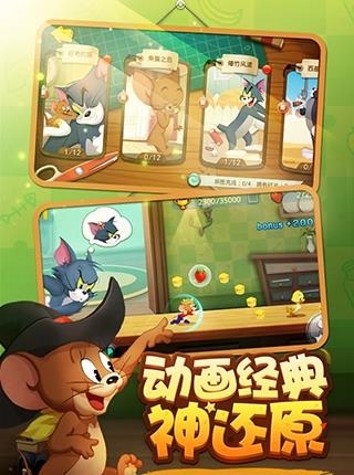 猫和老鼠竞技版  v5.0.1图1