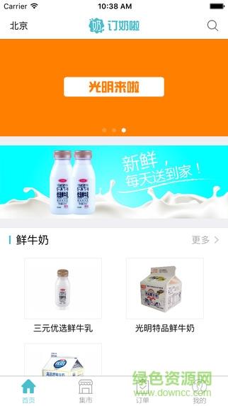 订奶啦  v2.5图4