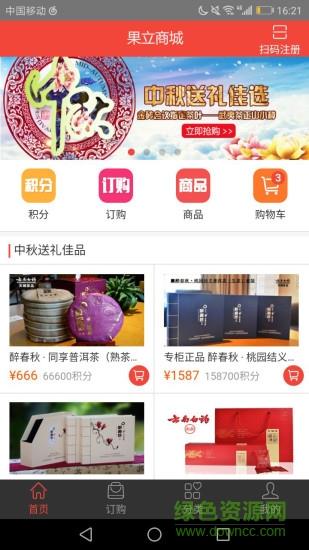果立商城  v2.1.6图4
