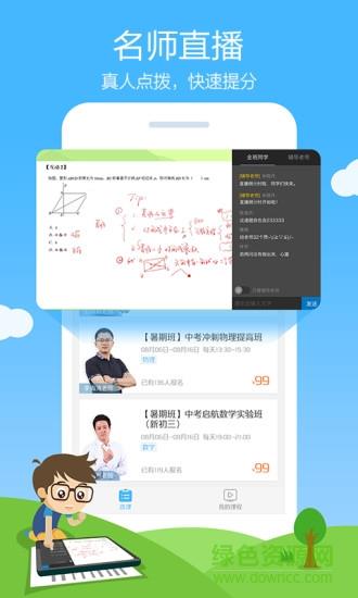 果园直播课作业帮