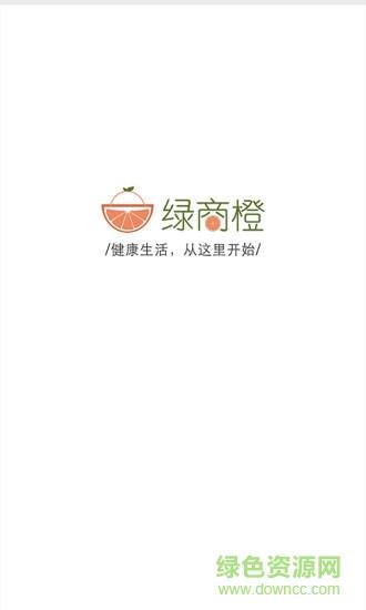 绿商橙  v1.0图4