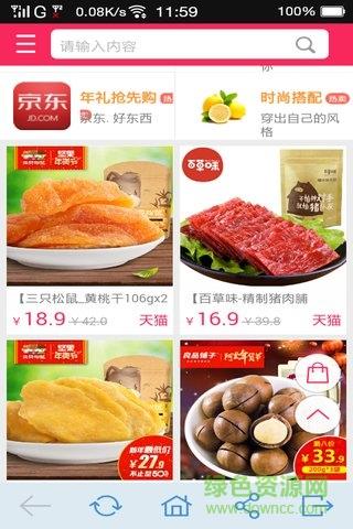 爱购网  v6.1图1