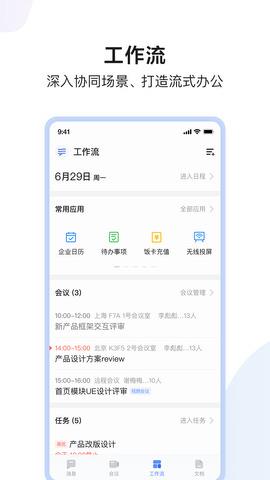 如流APP官网版  v8.13.6.0图3