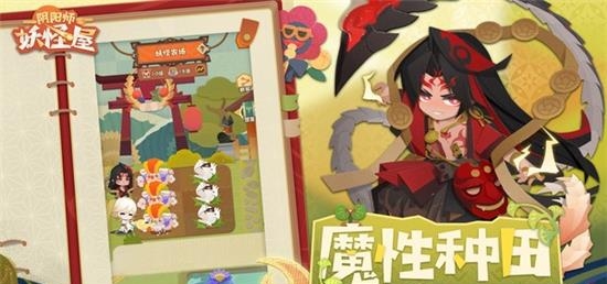 阴阳师妖怪屋