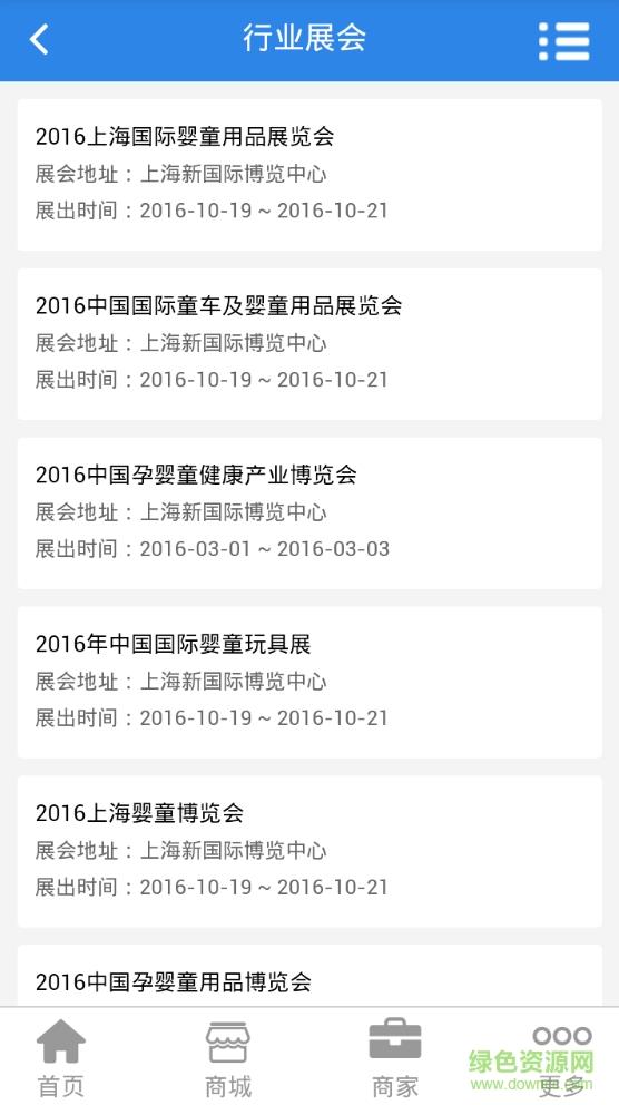 重庆母婴之家  v10.0.1图2