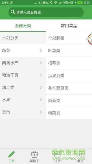 联农下单  v1.0.9.0402图2