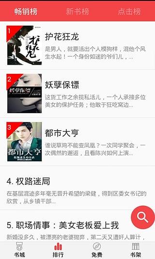 凤凰书城小说网