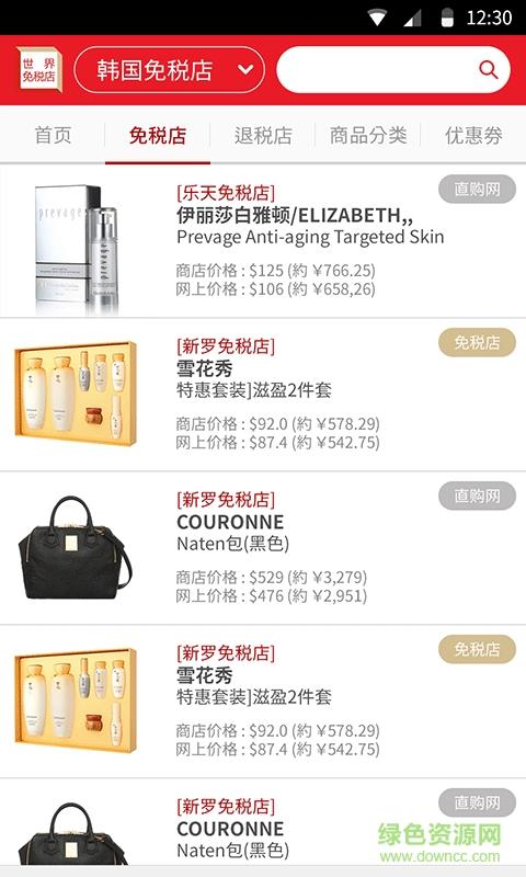 世界免税店  v1.5图3