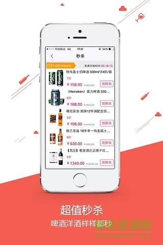 网酒网  v4.0.7图1