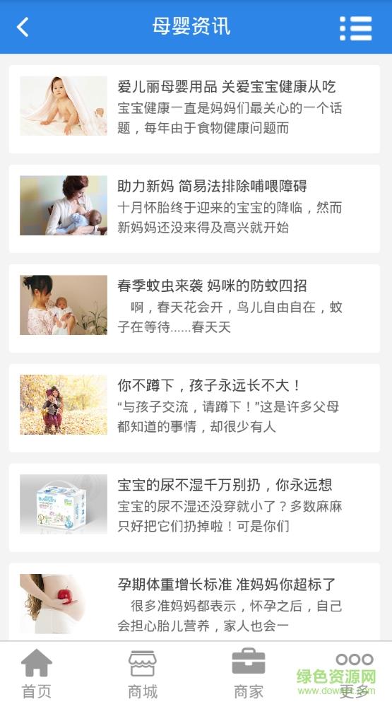 重庆母婴之家