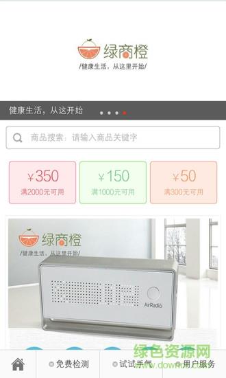 绿商橙  v1.0图2