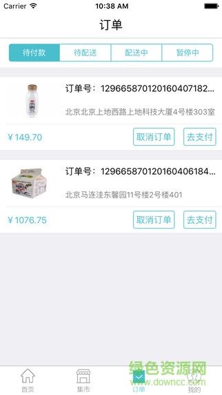 订奶啦