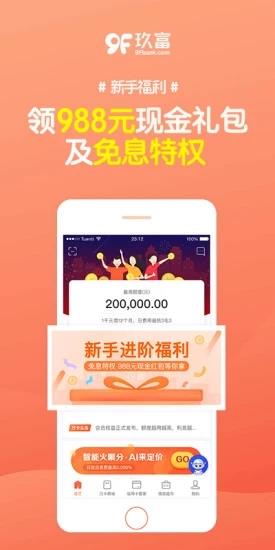 玖富万卡贷款  v4.0.2图4