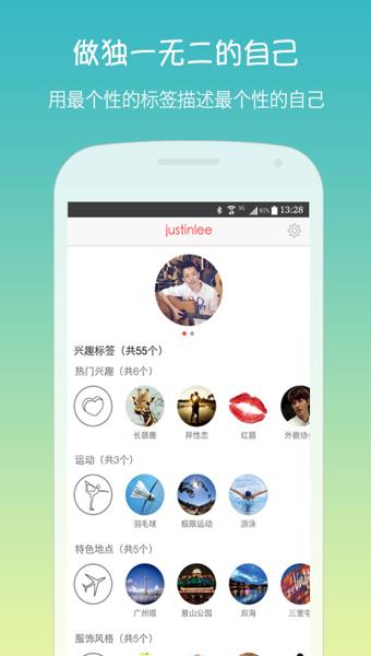 心跳社交  v3.2.2图2