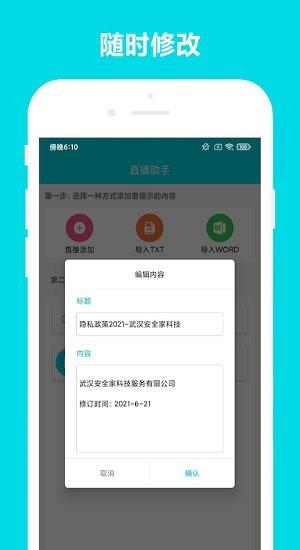 安全家直播助手  v2.0.1图3