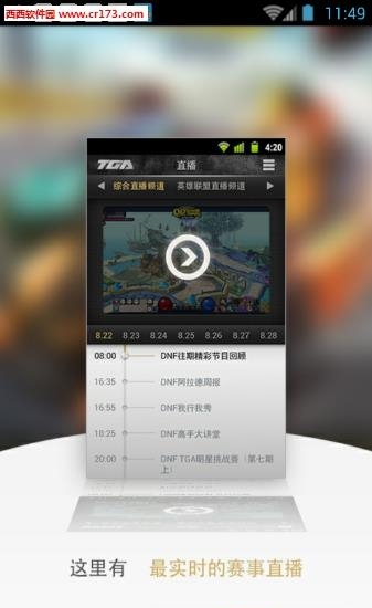 TGA直播官方  v1.0.0图3