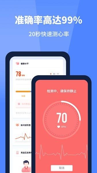 口袋体检测心率血压视力  v1.10202.3图2